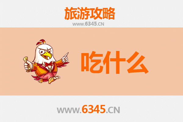 南宁横县美食终极指南：必尝十大特色风味